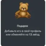 подарок Медведь