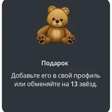 подарок Медведь