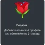 подарок Роза
